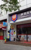 Туры в отель 99inn Selected Hotel (Shanghai Yingaolu University of Finance and Economics Subway Station)