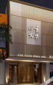 Туры в отель Wenhua Boutique Hotel