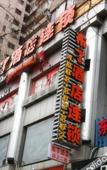 Туры в отель Pod Inn Hangzhou West Lake Qingchun Branch