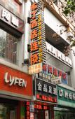 Туры в отель Pod Inn Hangzhou West Lake Qingchun Branch