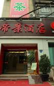 Туры в отель Super 8 Hotel (Chengdu Provincial Gymnasium)