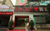 Туры в отель Super 8 Hotel (Chengdu Provincial Gymnasium)