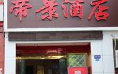 Туры в отель Super 8 Hotel (Chengdu Provincial Gymnasium)