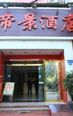 Туры в отель Super 8 Hotel (Chengdu Provincial Gymnasium)