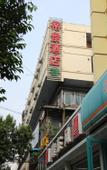 Туры в отель Super 8 Hotel (Chengdu Provincial Gymnasium)