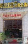 Туры в отель Zijin No.1 Hotel(Wanda Plaza, Guanshan lake, Guiyang)
