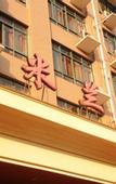 Туры в отель Hangzhou Molan Hotel (Guihua West Road Subway Station)