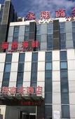 Туры в отель Yongxiang Business Hotel