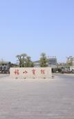 Туры в отель Fushan Hotel Yantai