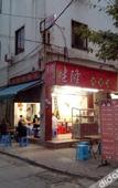 Туры в отель Ping An Inn (Turnover Subway Station)