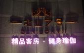 Туры в отель Benison VII Boutique Hotel