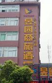 Туры в отель Borrman Hotel (Hefei Guohou Square Sanli'an Metro Station)