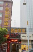 Туры в отель Borrman Hotel (Hefei Guohou Square Sanli'an Metro Station)