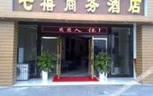 Туры в отель Chengdu Wenjiang Qixi Youpin Hotel (Guose Tianxiang Store)