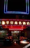 Туры в отель Yihao Huaxuan Hotel