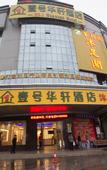 Туры в отель Yihao Huaxuan Hotel