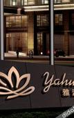 Туры в отель Yahui International Hotel