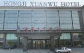 Туры в отель Hongji Xuanwu Hotel