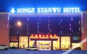 Туры в отель Hongji Xuanwu Hotel