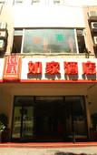 Туры в отель Home Inn (Chengdu339dianshita Xinhong Road)