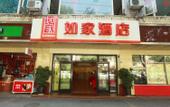 Туры в отель Home Inn (Chengdu339dianshita Xinhong Road)
