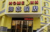 Туры в отель Homeinn Hotel (Tai'an Dai Temple Red Gate)