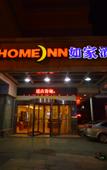 Туры в отель Homeinn Plus Hotel (Huai'an Mixc JianKang East Road Branch)