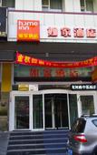 Туры в отель Homeinn Pebble Hotel (Urumqi Huanghe Road Chinese Medicine Hospital)