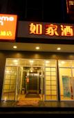 Туры в отель Homeinn