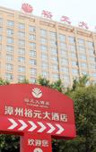 Туры в отель Yu Yuan Hotel