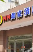 Туры в отель Homeinn · neo (Tianjin Huayuan Industrial Park Fukang Bridge)