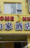 Туры в отель Homeinn · neo (Jiuquan West Street Bus Station)