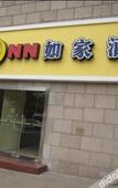 Туры в отель Homeinn·neo(xinshikou store, glasses city, Danyang railway station)