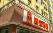 Туры в отель Homeinn · neo (Lanzhou Dongfanghong Square Subway Station Wanxiang City)