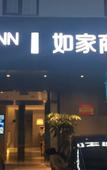 Туры в отель Home Inns Hotel (Wuhan Wansongyuan)