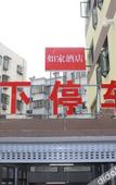Туры в отель Rujia Ruibai Cloud Hotel (Chongming subway station store, Jurong Jianshe Road)