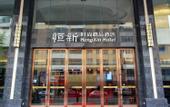 Туры в отель Heng Xin Hotel