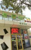 Туры в отель Homeinn Pebble Hotel (Dalian Railway Station)