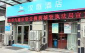 Туры в отель Junbai Hotel (Jinan Hexie Qilu Children's Hospital)