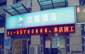 Туры в отель Junbai Hotel (Jinan Hexie Qilu Children's Hospital)