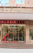 Туры в отель Bellman Hotel (Bao'an International Convention and Exhibition Center Shajing Branch)