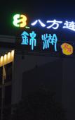 Туры в отель 8inns plus Hotel
