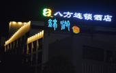 Туры в отель 8inns plus Hotel