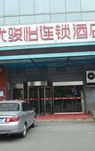 Туры в отель Shankee Coffee Style Hotel (Petroleum University Taihangshan Road Subway Station)