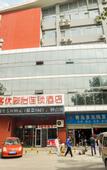 Туры в отель Shankee Coffee Style Hotel (Petroleum University Taihangshan Road Subway Station)