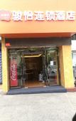 Туры в отель JI Hotel (Shanghai University Tacheng Road)