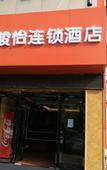 Туры в отель JI Hotel (Shanghai University Tacheng Road)