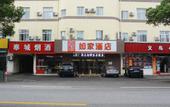 Туры в отель Homeinn Hotel (Shanghai Ninth People's Hospital Fengcheng Branch)