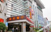 Туры в отель Haitang Hotel (Shanghai Fudan University)