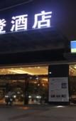 Туры в отель 7Days Inn Hotel (Chengdu East Railway Station East Square)